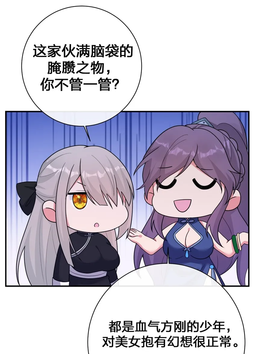 074 神灵也会洗澡！ 第44页