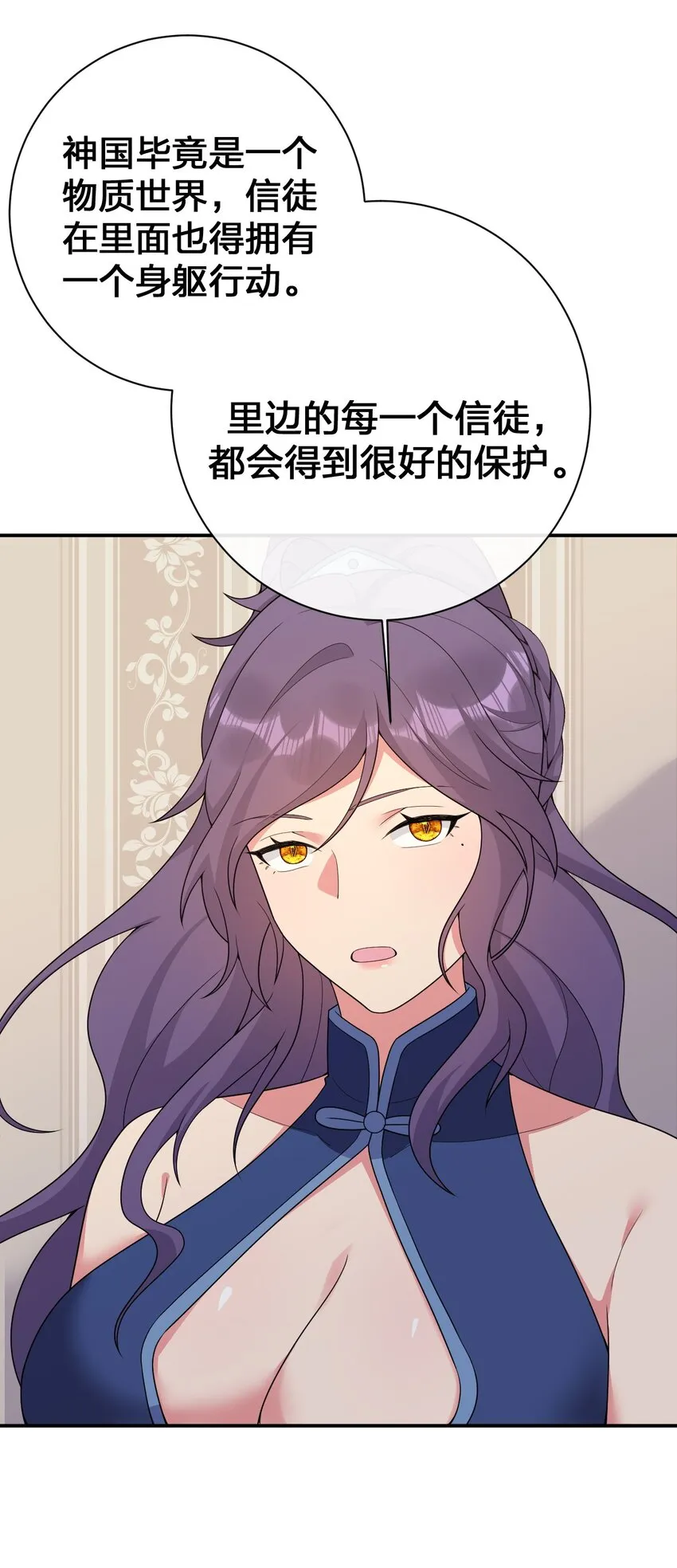 074 神灵也会洗澡！ 第48页