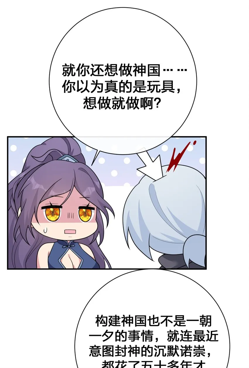 074 神灵也会洗澡！ 第51页