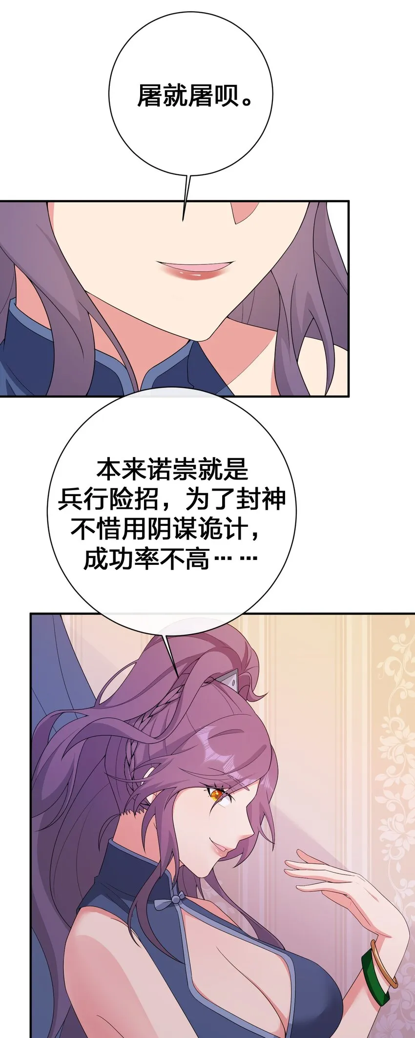 074 神灵也会洗澡！ 第59页
