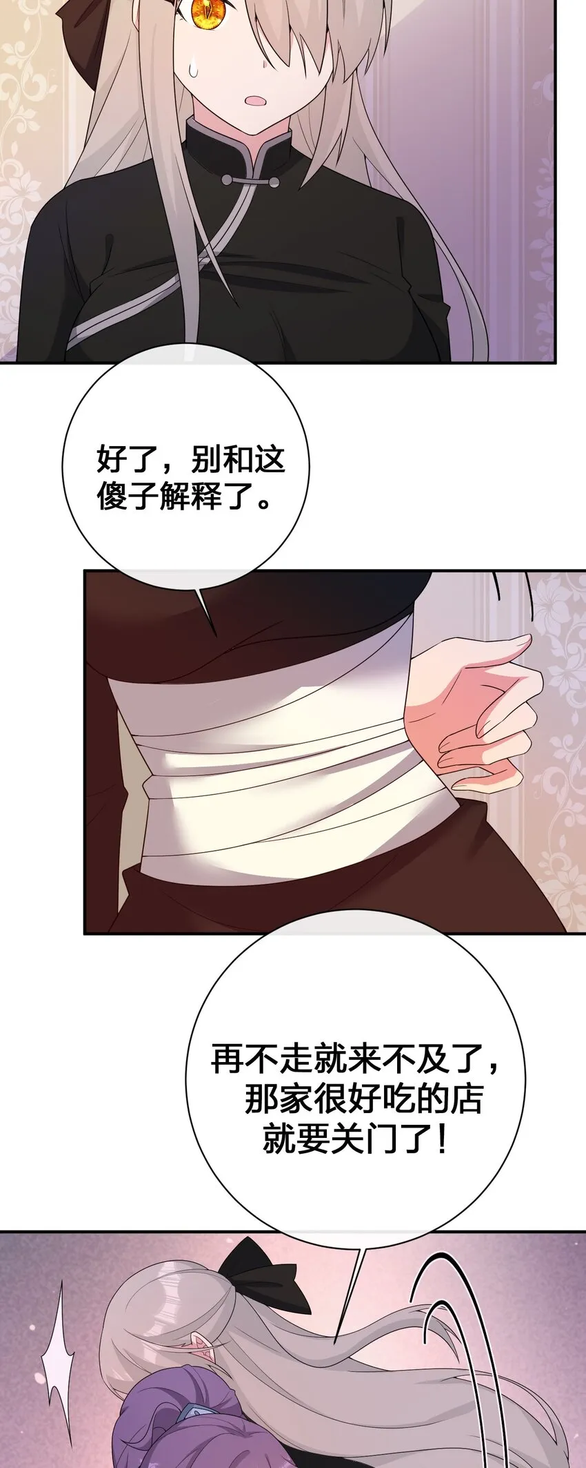 074 神灵也会洗澡！ 第61页