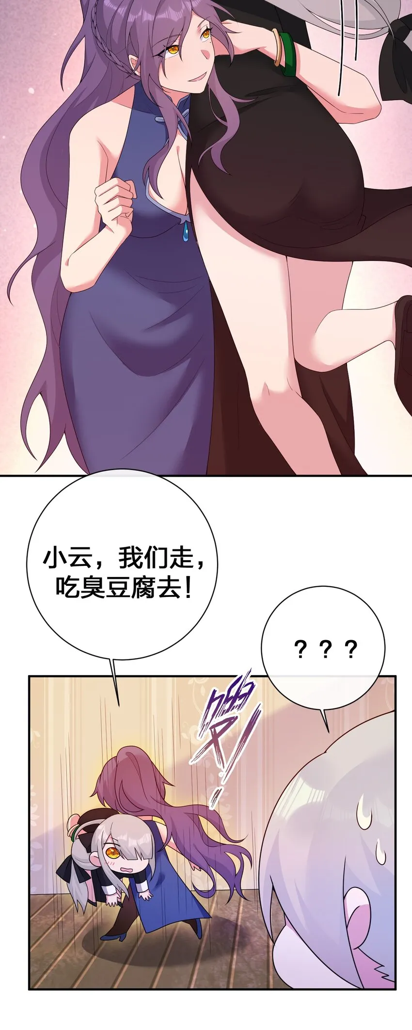 074 神灵也会洗澡！ 第62页