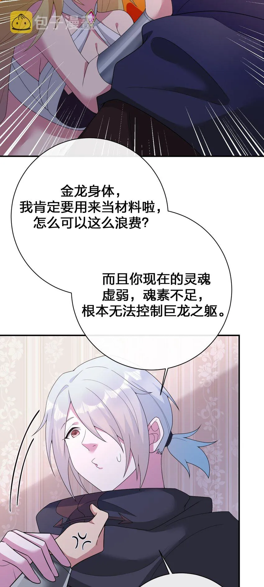 075 万物皆可变妹子 第15页
