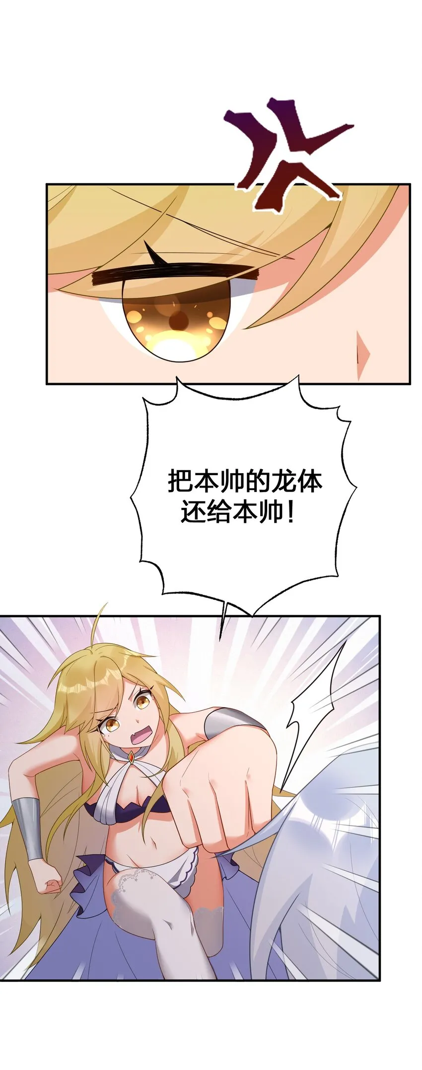 075 万物皆可变妹子 第19页