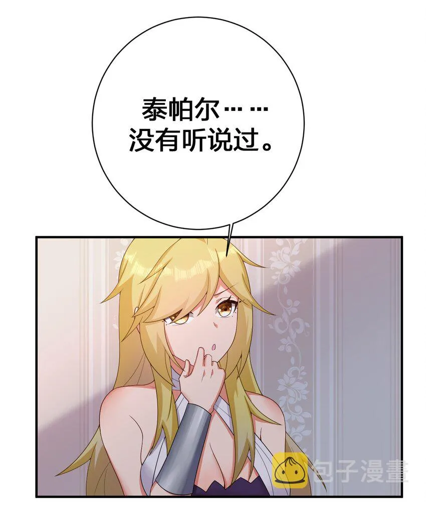 075 万物皆可变妹子 第26页
