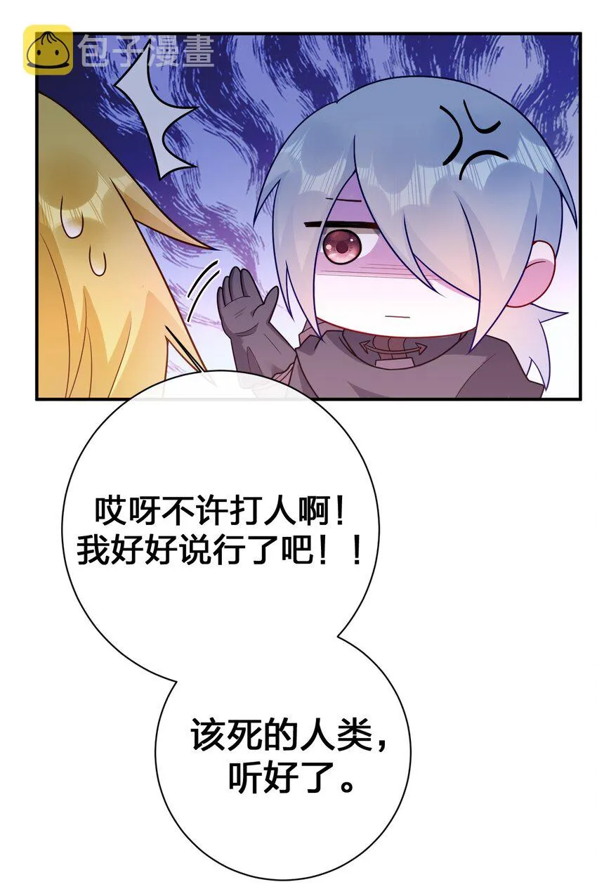075 万物皆可变妹子 第34页
