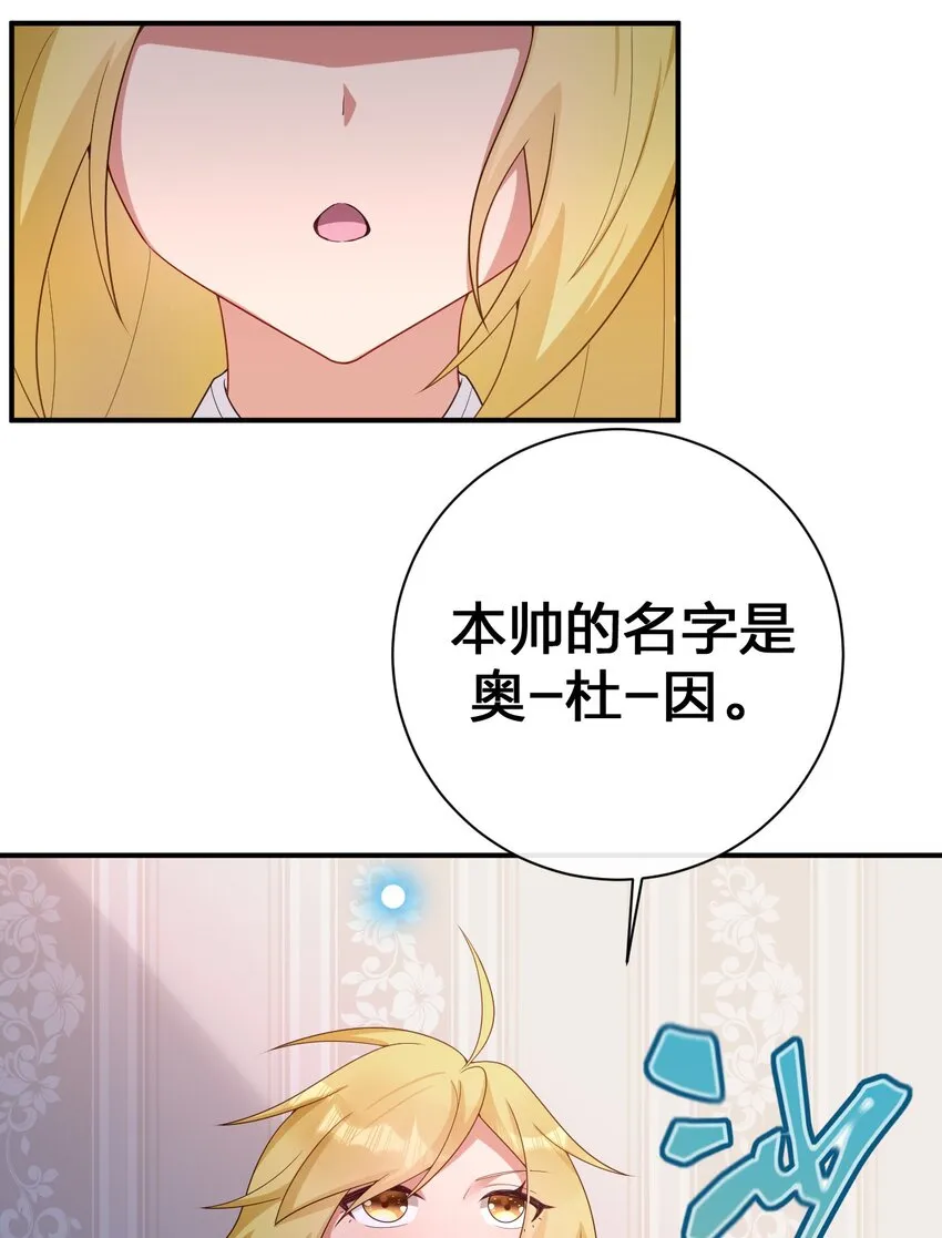 075 万物皆可变妹子 第35页