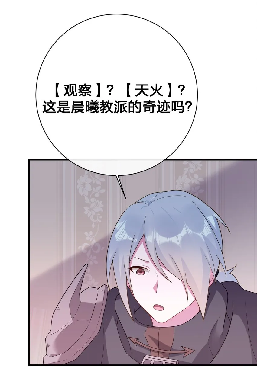 075 万物皆可变妹子 第40页