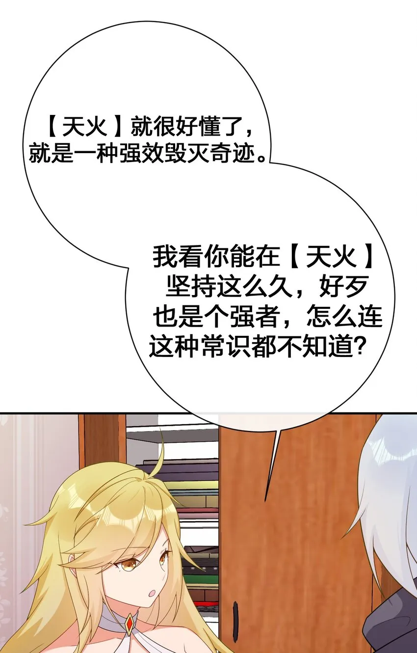 075 万物皆可变妹子 第44页