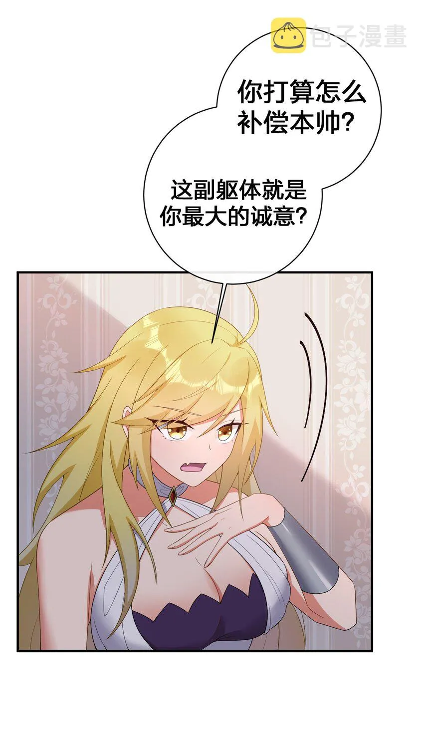 075 万物皆可变妹子 第47页