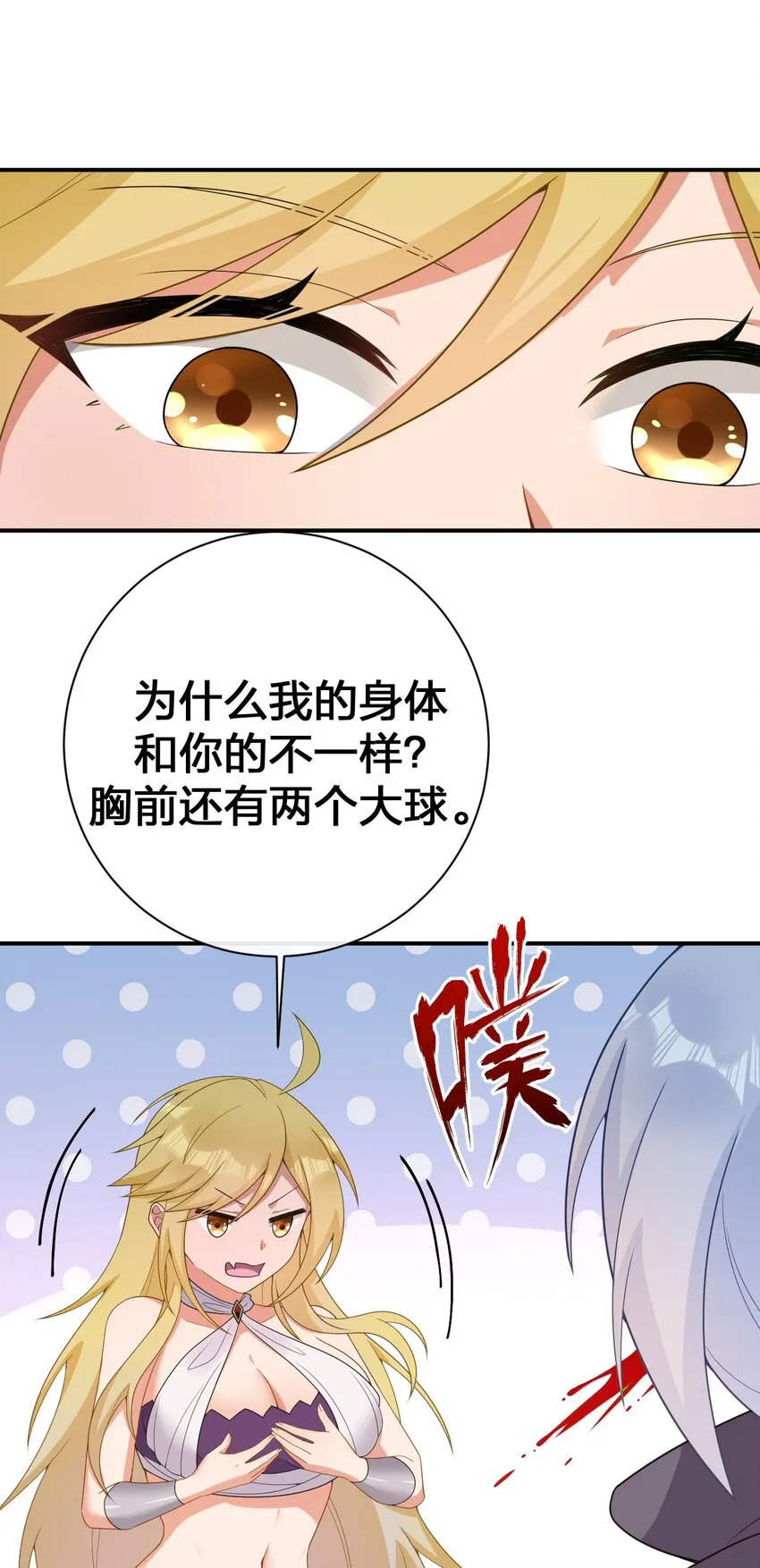 075 万物皆可变妹子 第48页