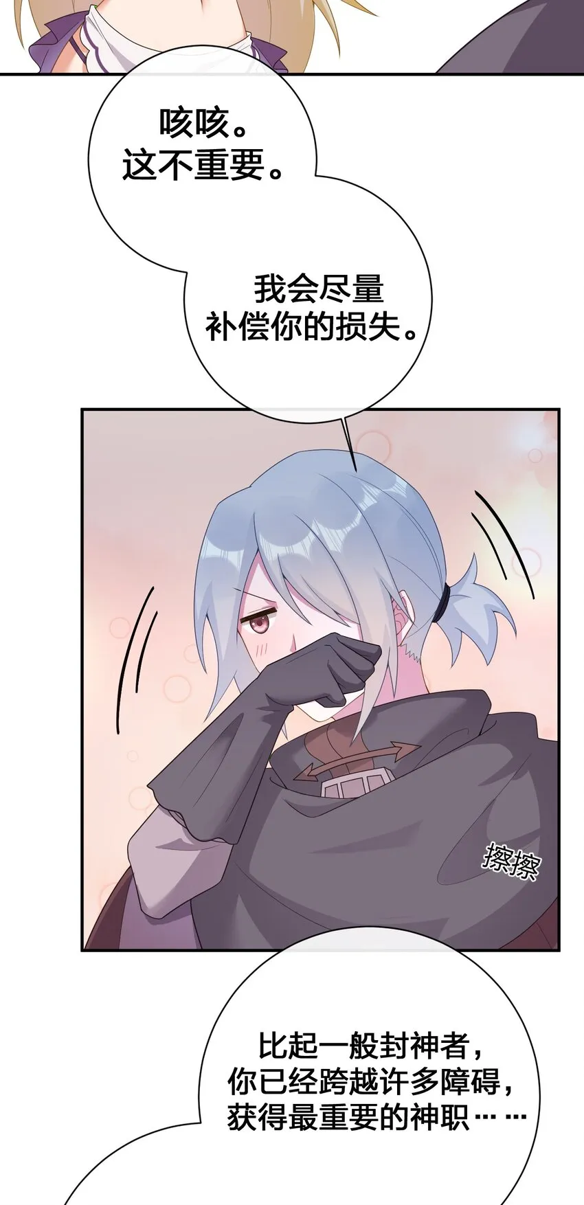 075 万物皆可变妹子 第49页
