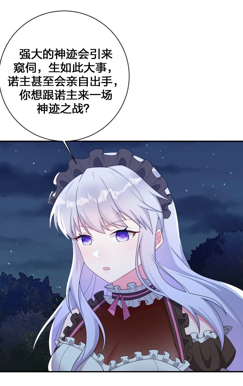 077 NPC也要当玩家 第36页