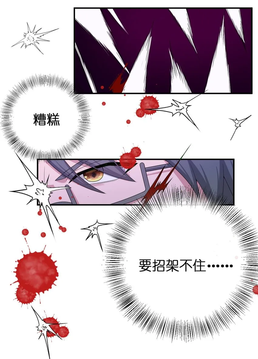 078 他们，真的会死 第19页