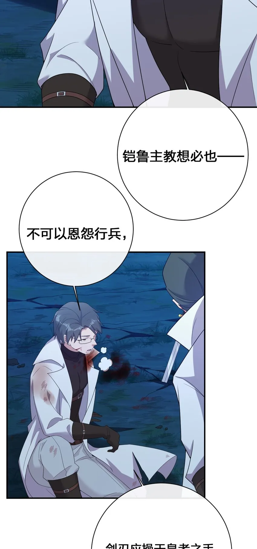 078 他们，真的会死 第31页