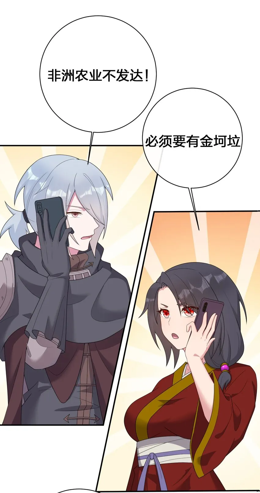 078 他们，真的会死 第55页