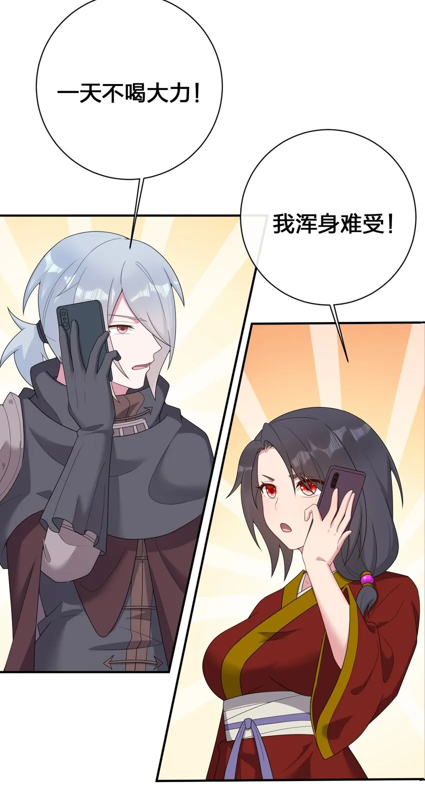 078 他们，真的会死 第56页