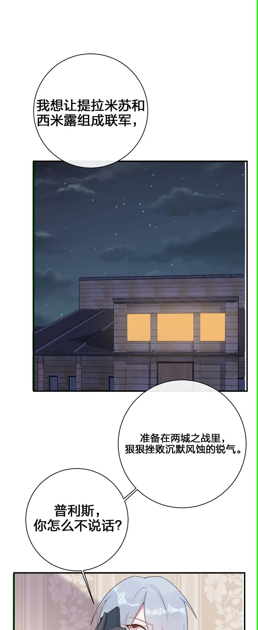 079 奈瑟的黑科技 第2页