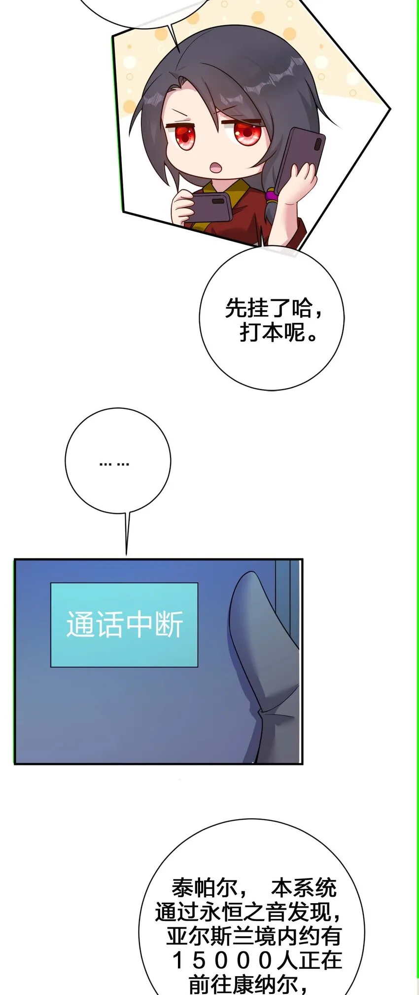 079 奈瑟的黑科技 第5页