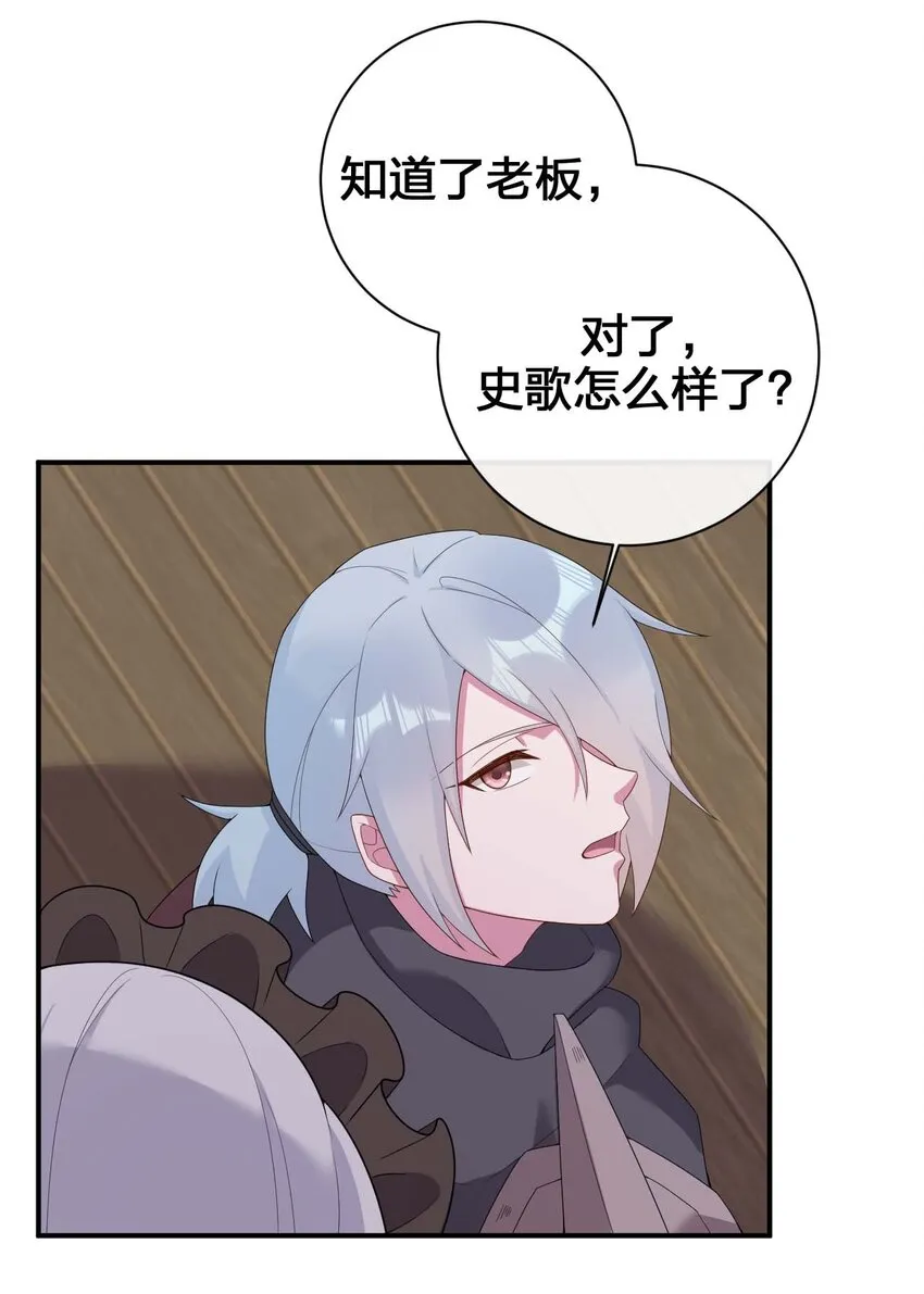 079 奈瑟的黑科技 第7页