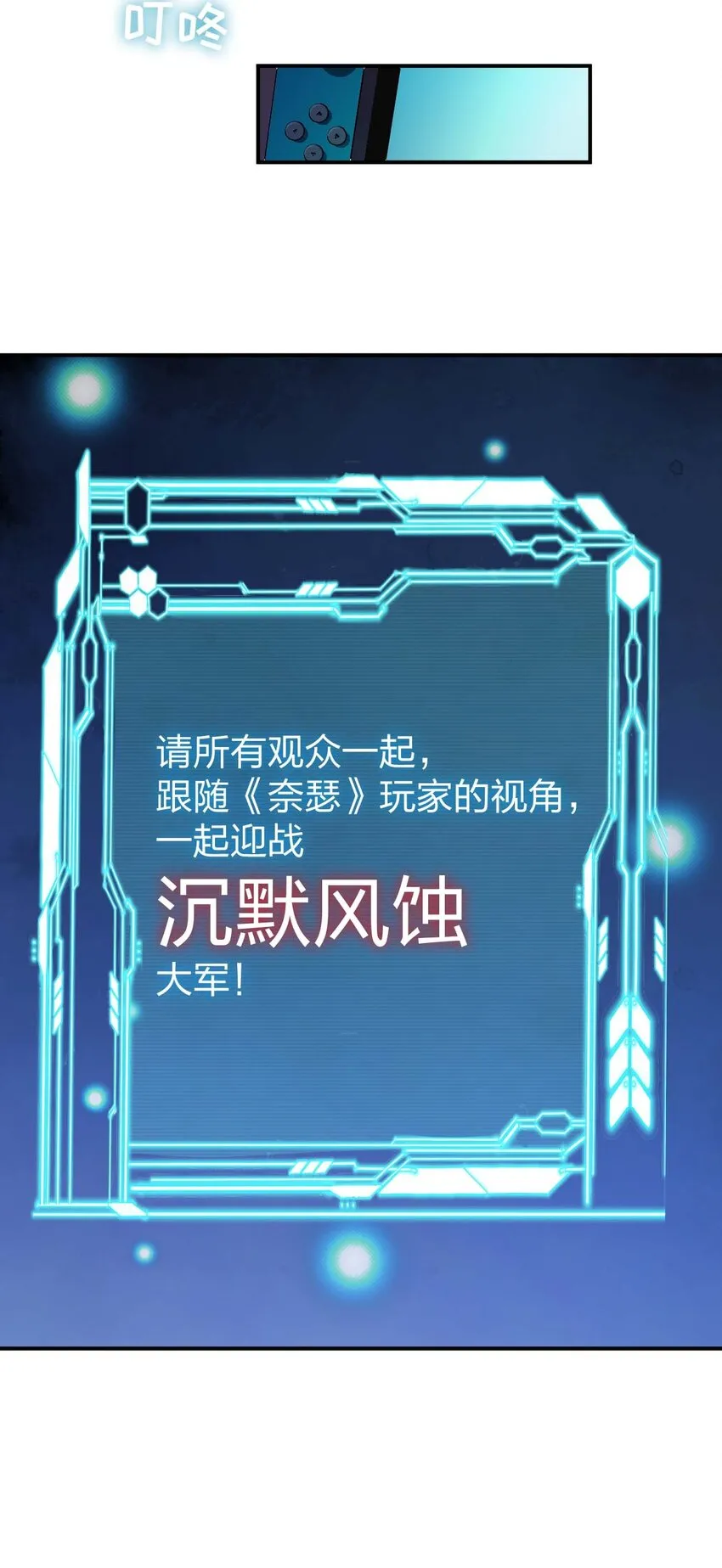 079 奈瑟的黑科技 第17页