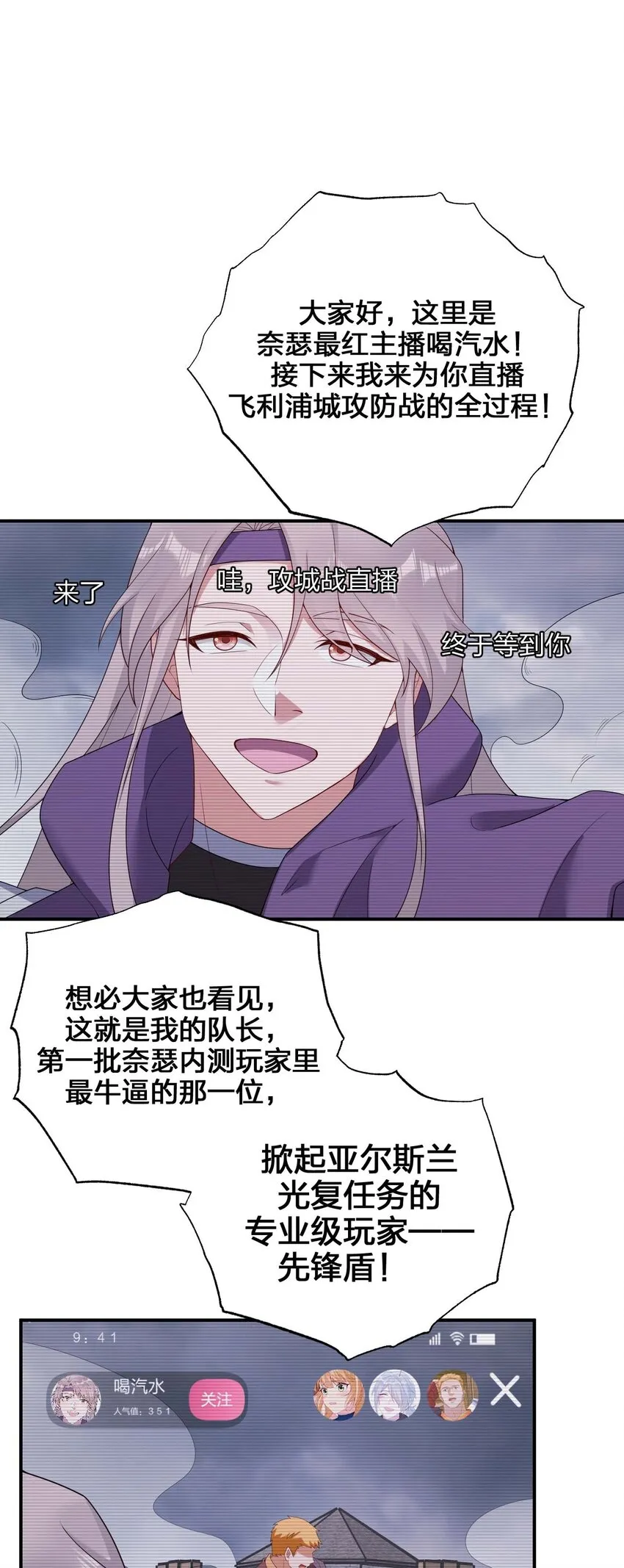 079 奈瑟的黑科技 第18页