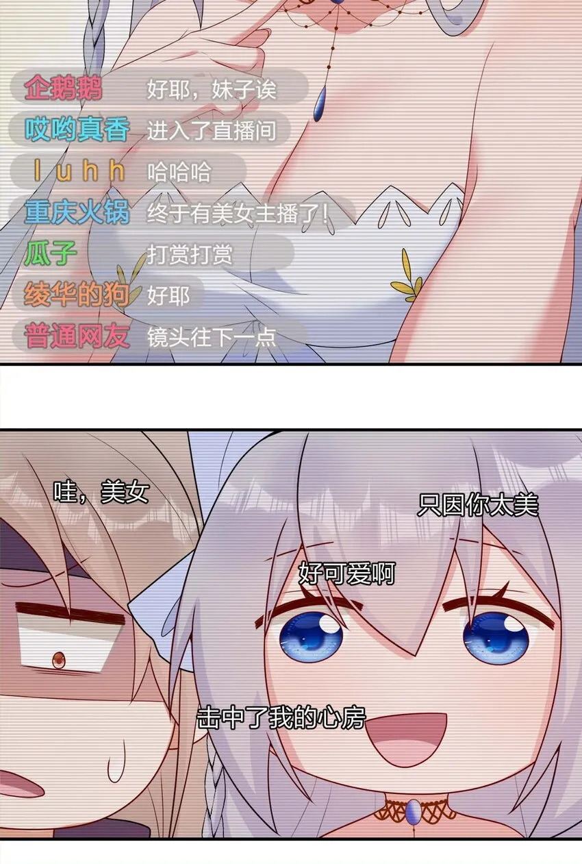 079 奈瑟的黑科技 第28页