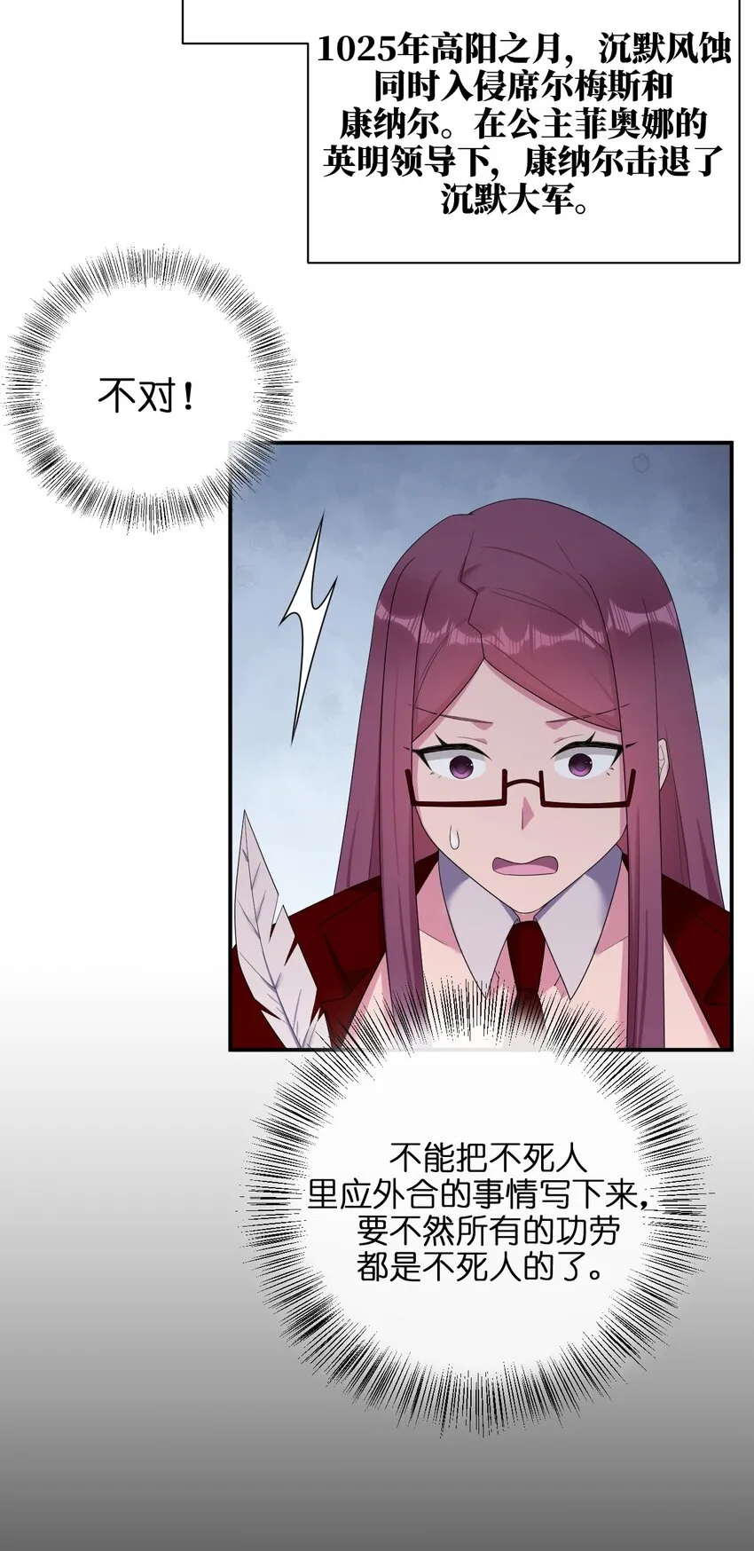 082 诺崇的神国 第11页