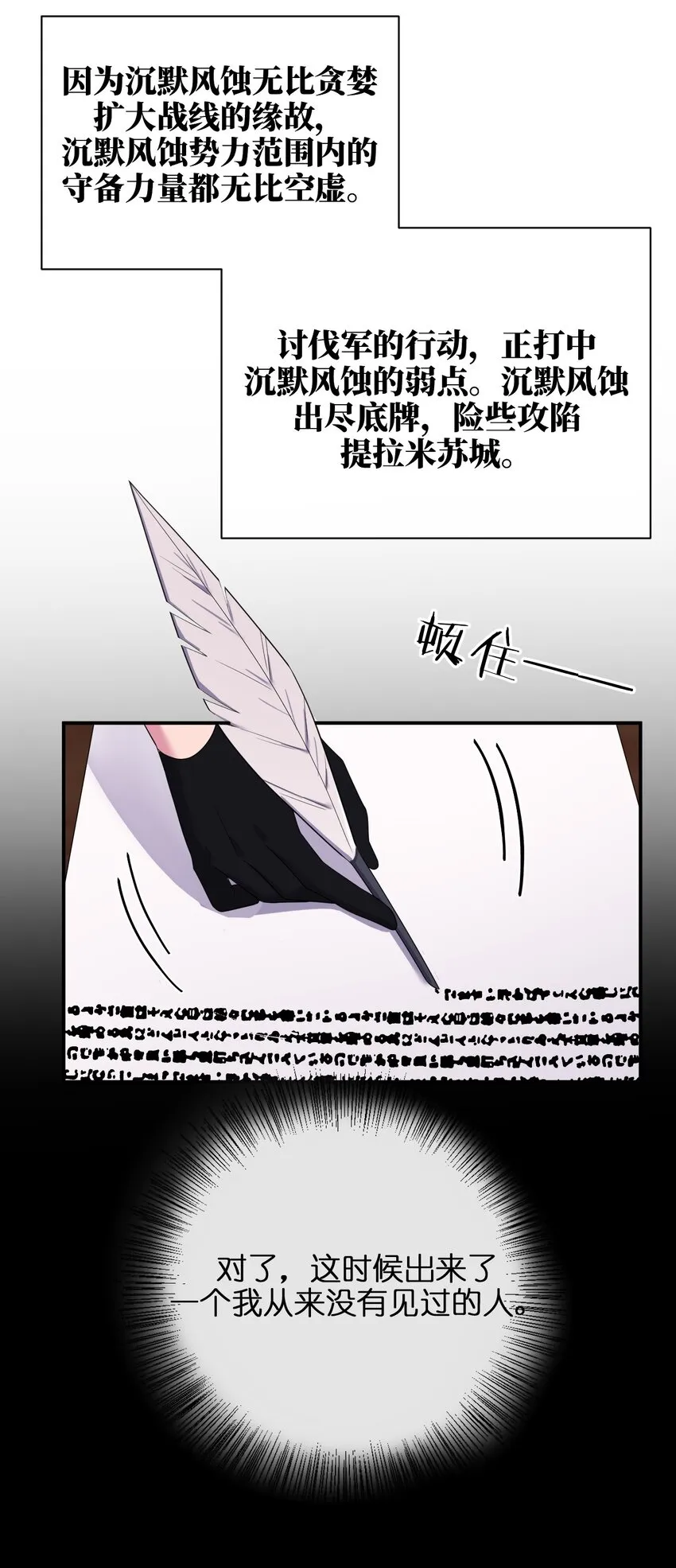 082 诺崇的神国 第14页
