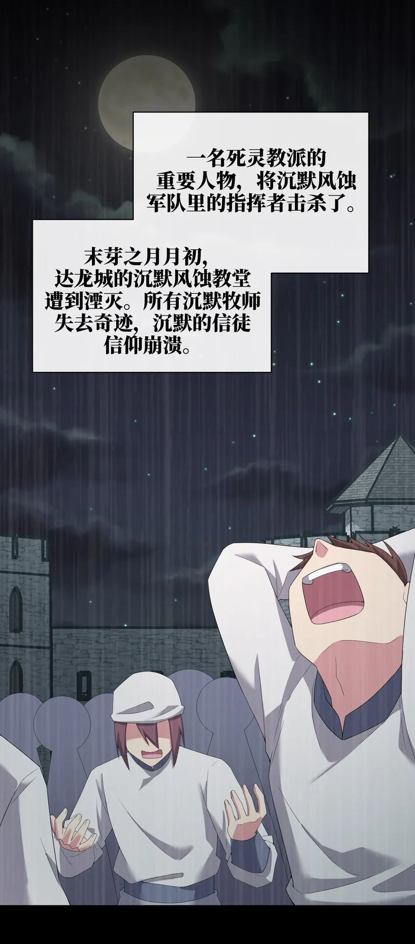 082 诺崇的神国 第21页