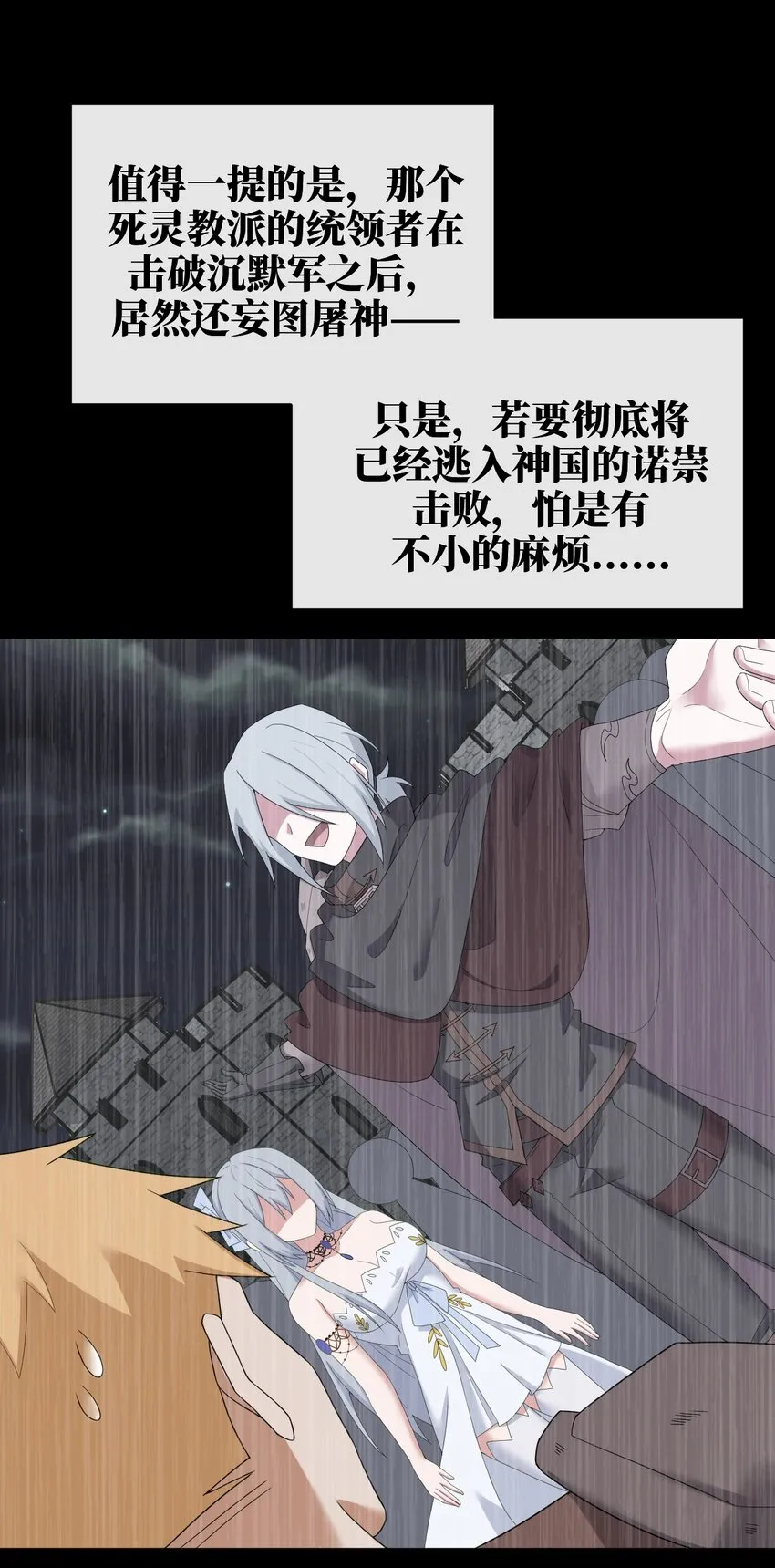 082 诺崇的神国 第22页
