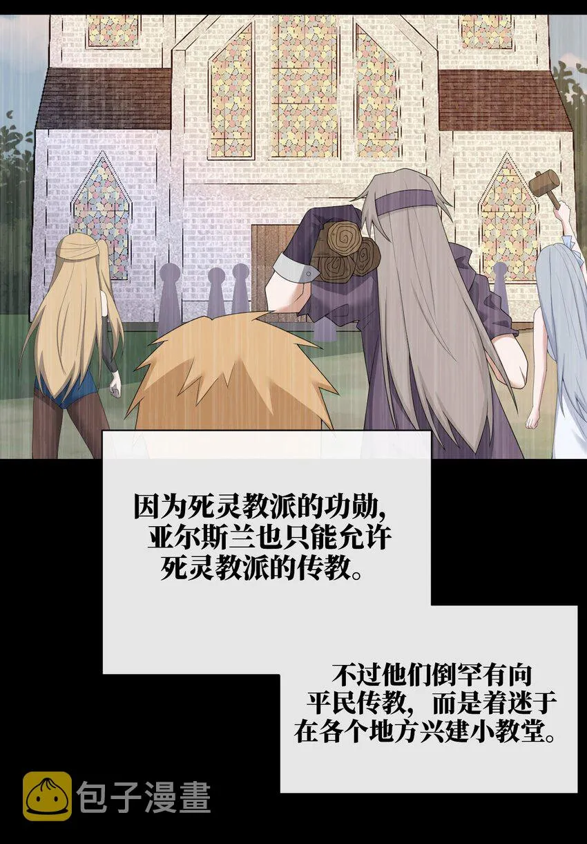 082 诺崇的神国 第23页