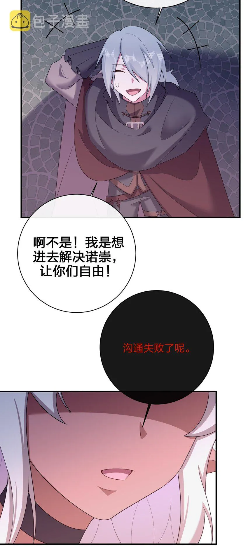 082 诺崇的神国 第52页