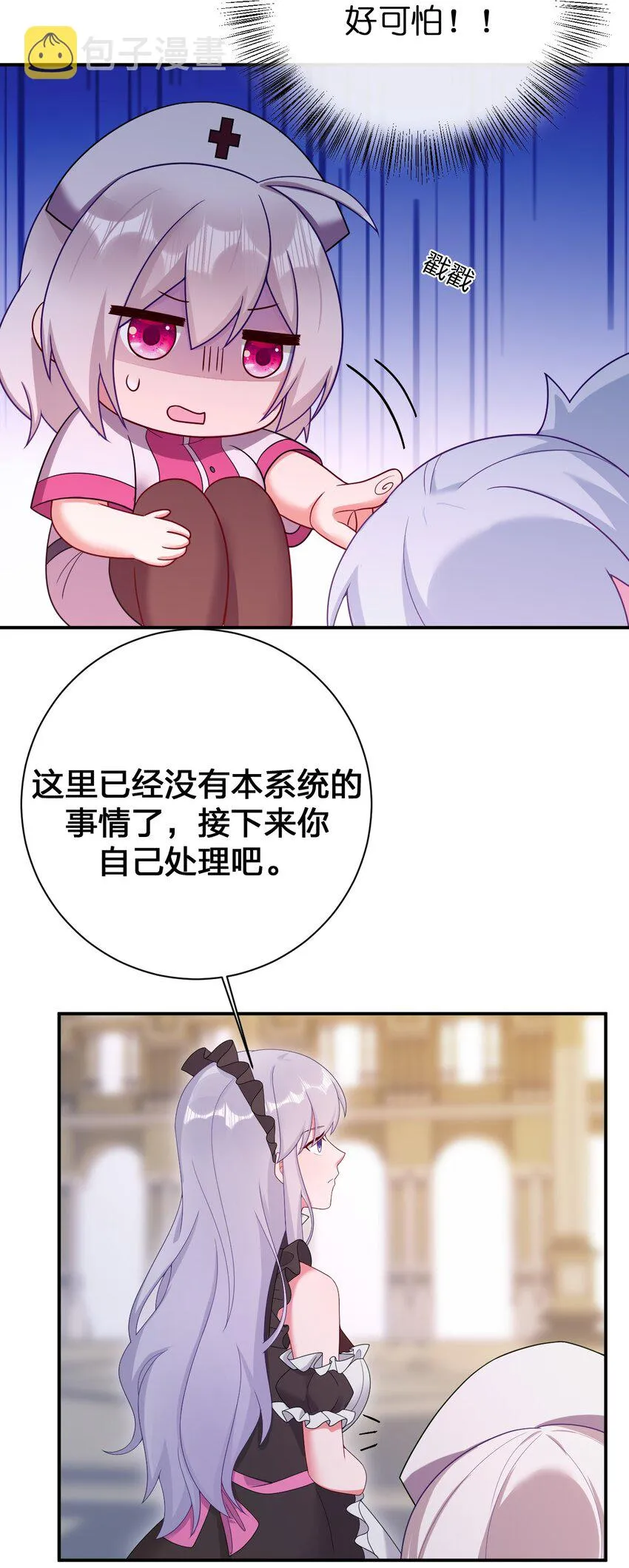 084 新手村的神国 第10页