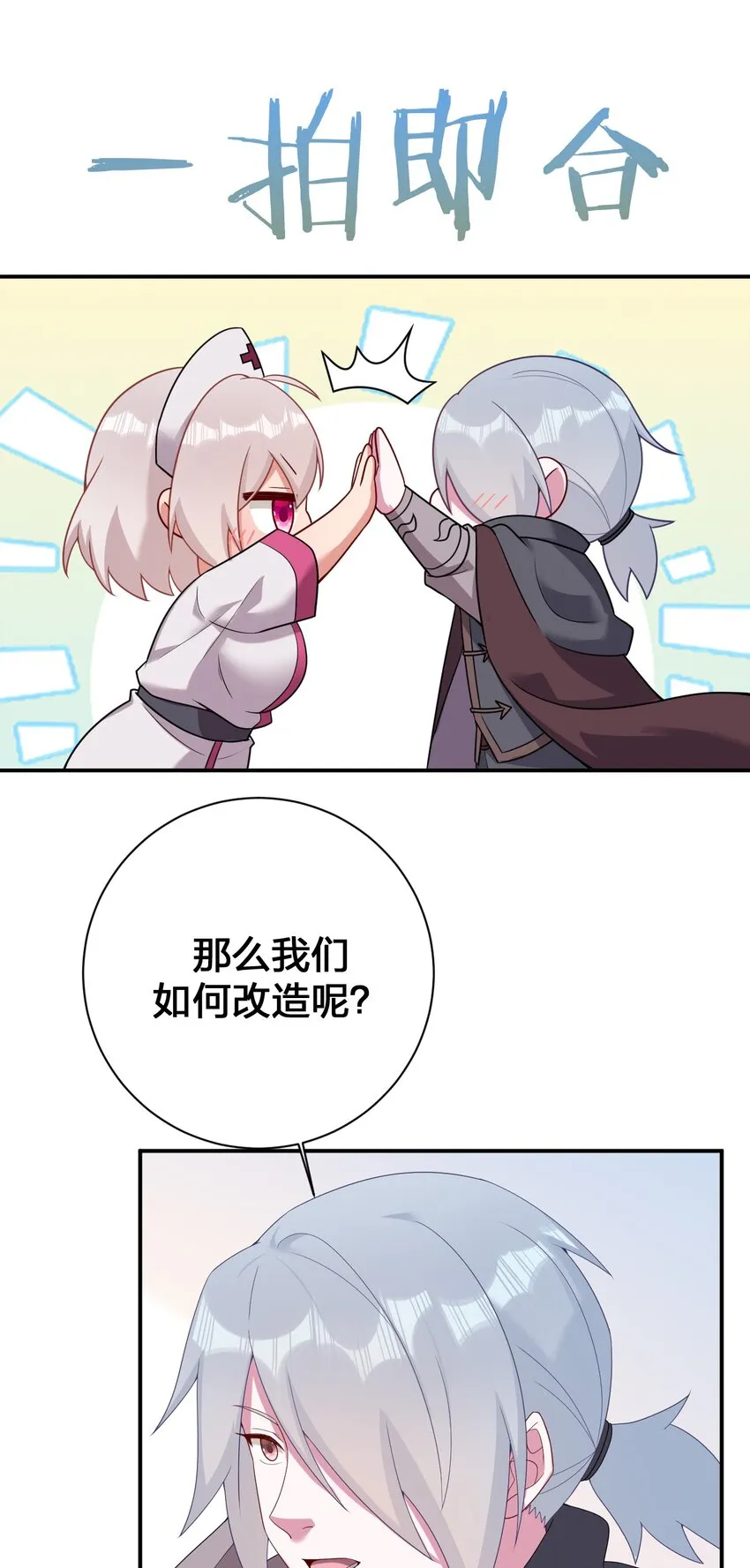 084 新手村的神国 第25页