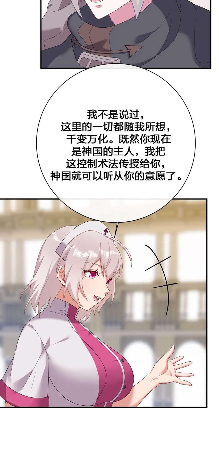 084 新手村的神国 第26页