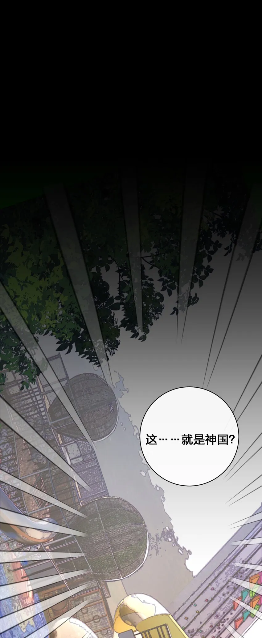 084 新手村的神国 第29页