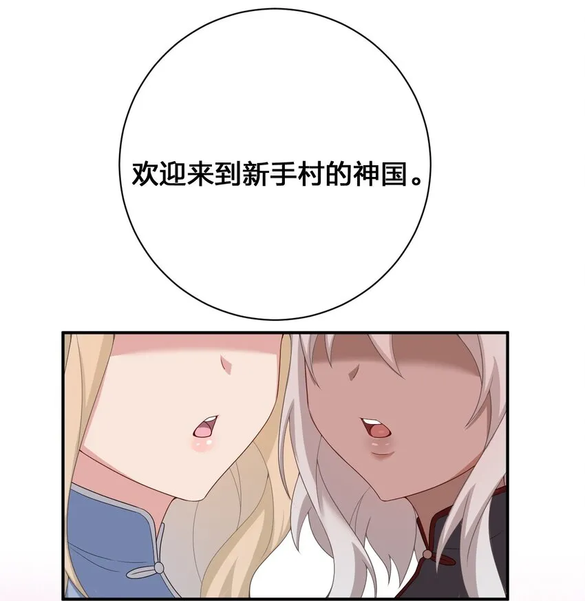 084 新手村的神国 第31页