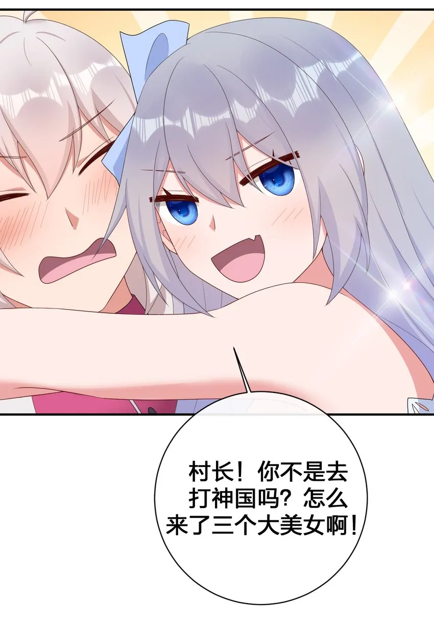 084 新手村的神国 第35页