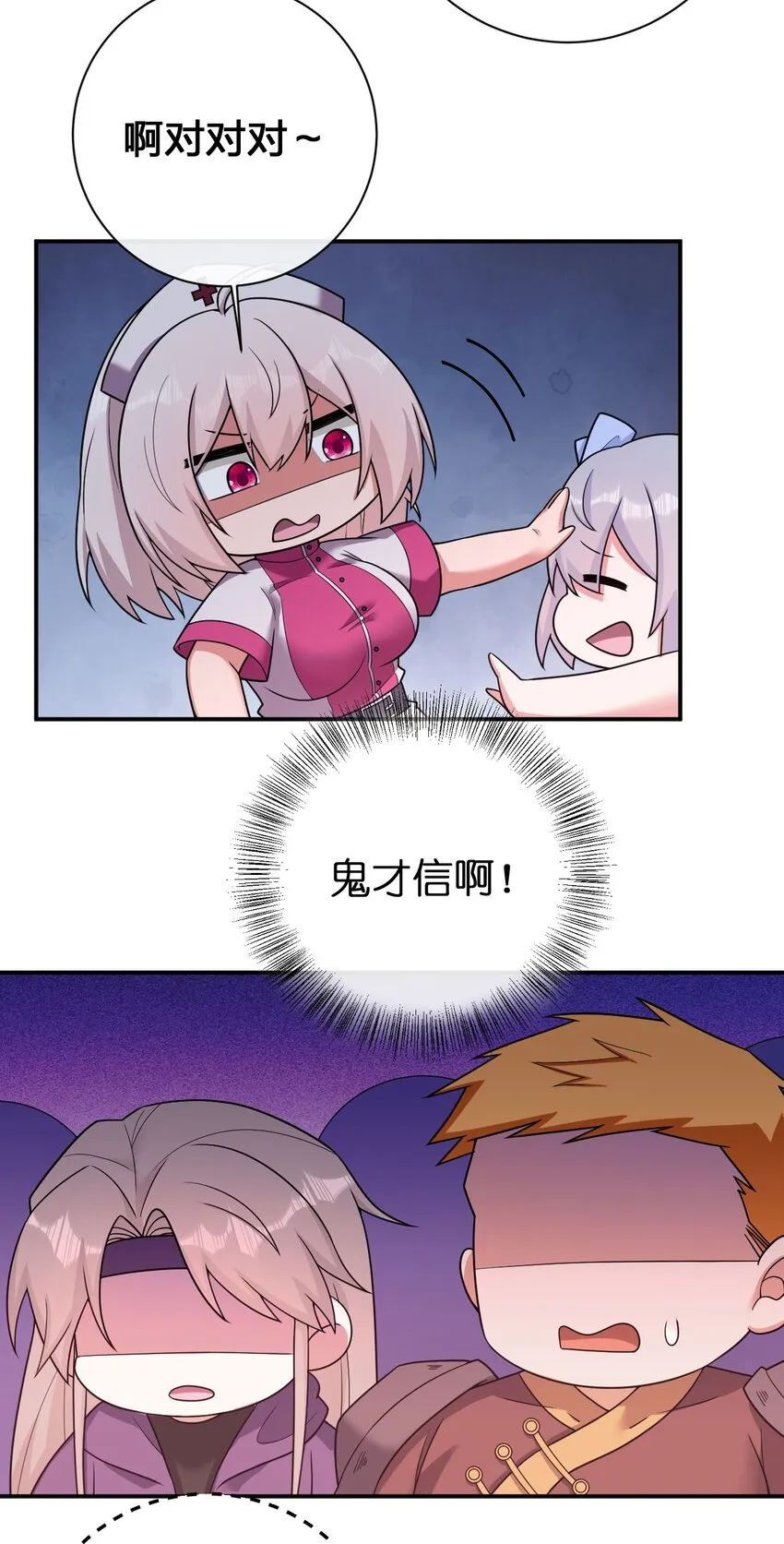 084 新手村的神国 第39页