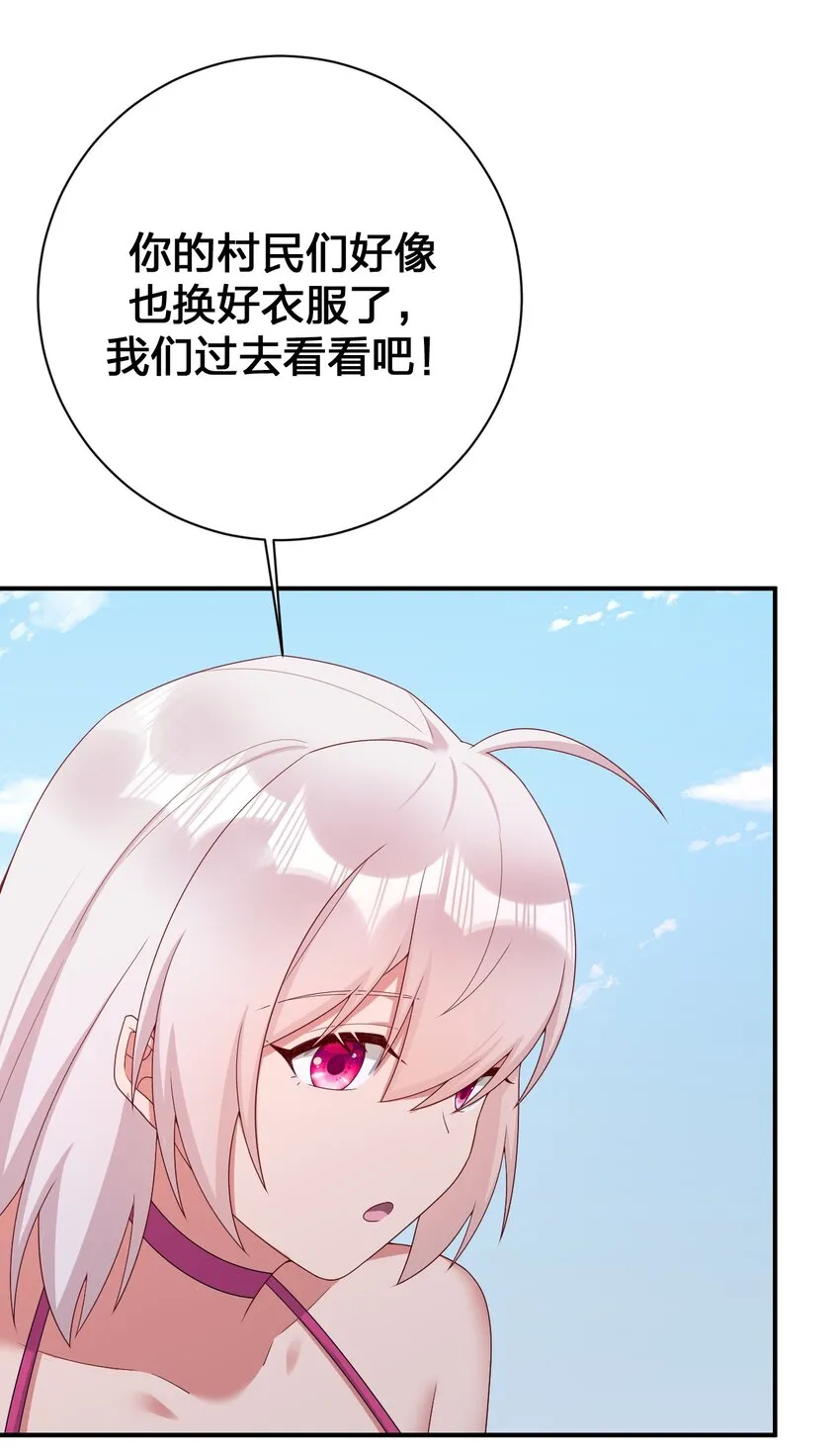 084 新手村的神国 第64页
