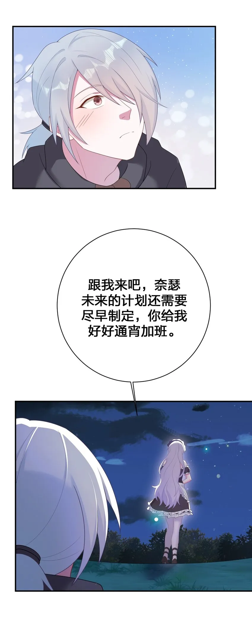 085 长夜路漫漫 第71页