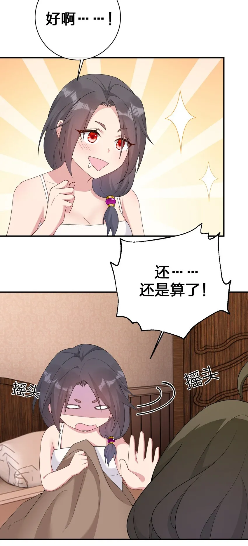 068 灵魂的碰撞 第7页