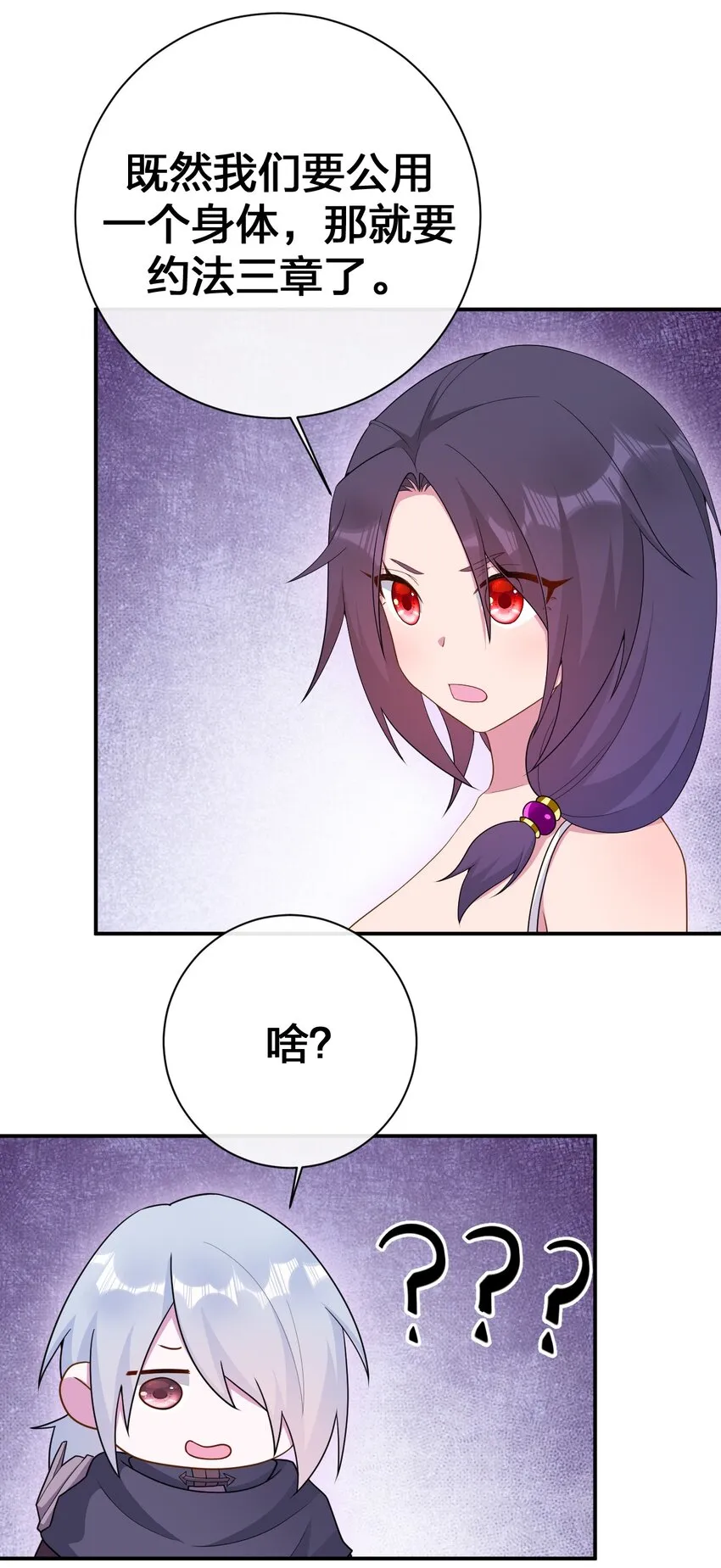 068 灵魂的碰撞 第11页
