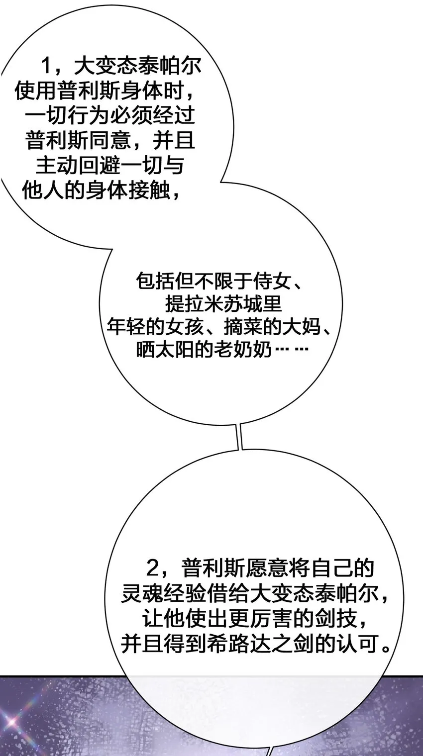 068 灵魂的碰撞 第12页
