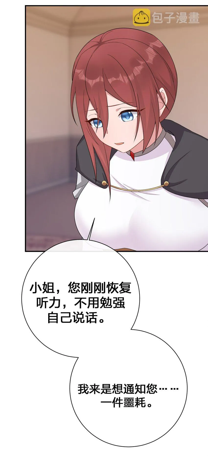 068 灵魂的碰撞 第17页