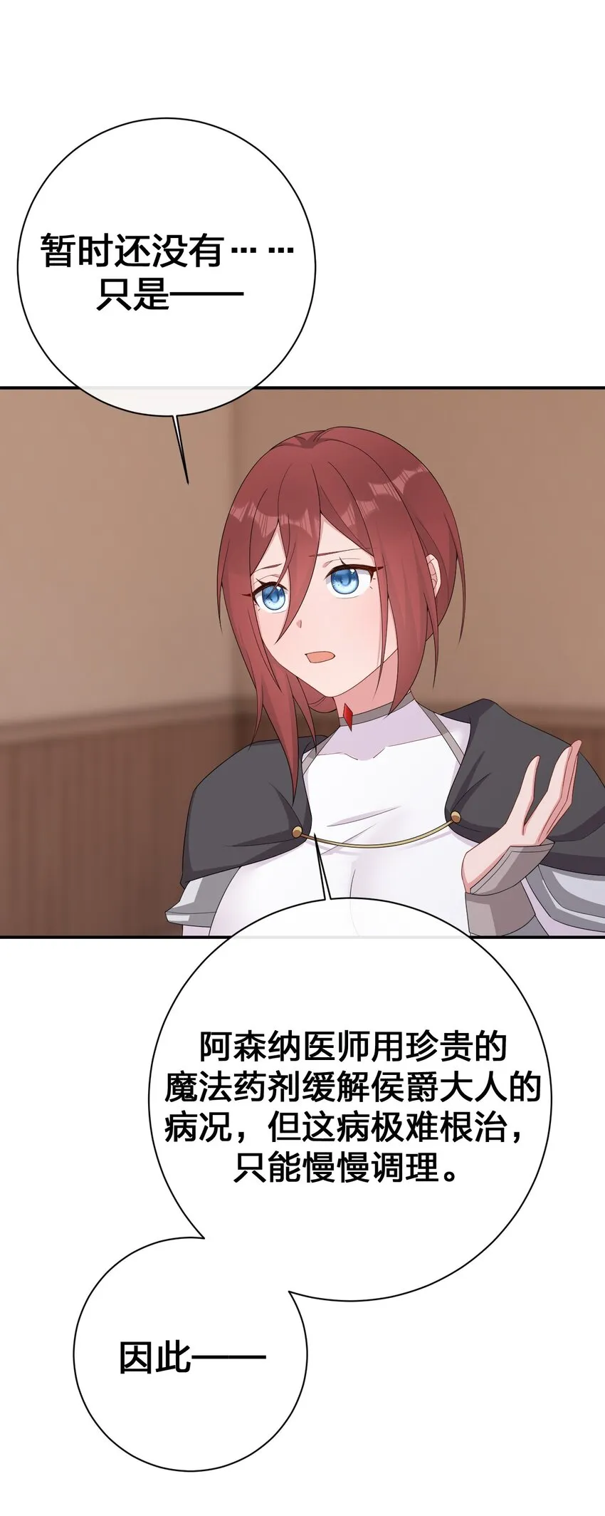 068 灵魂的碰撞 第20页