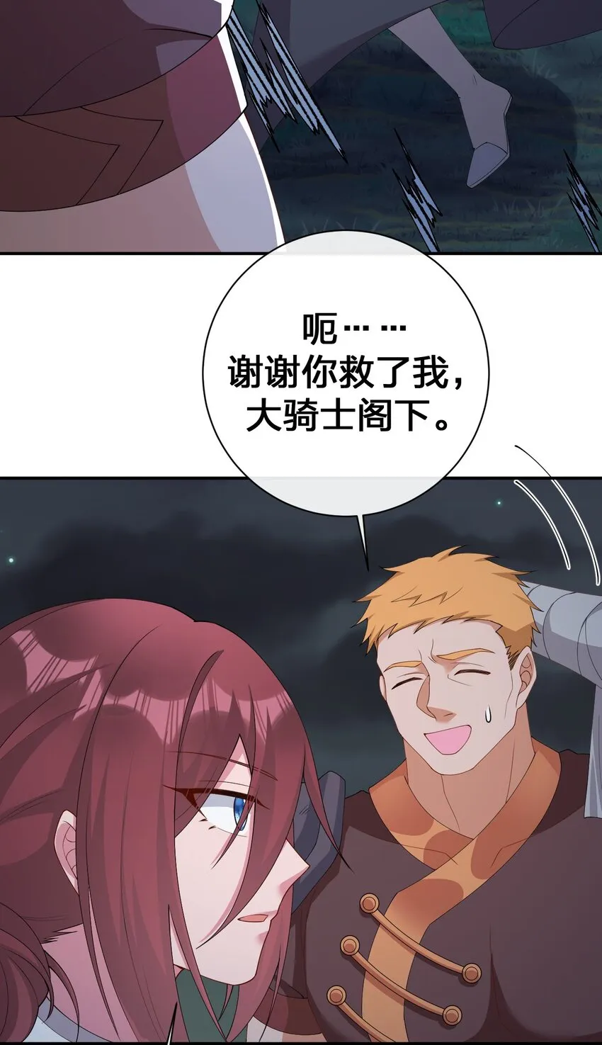 066 我要成为命运之子 第24页