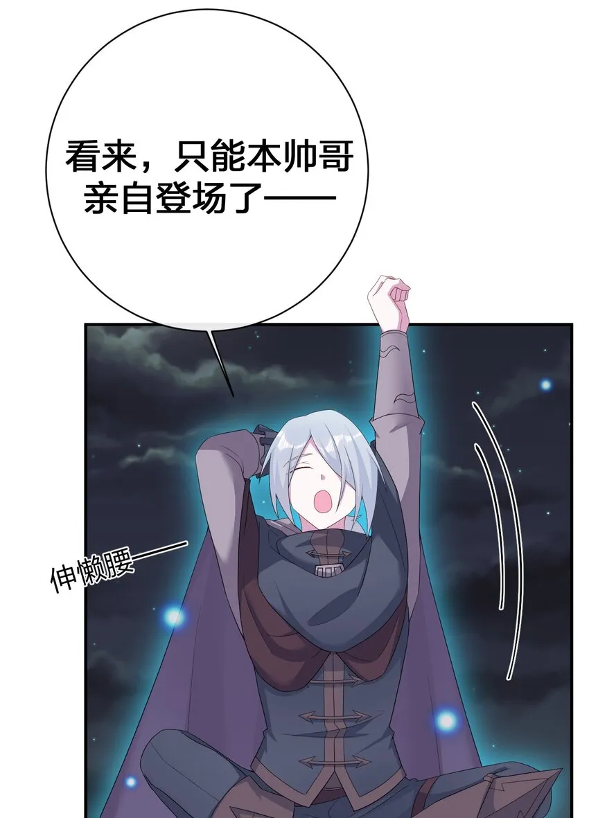 066 我要成为命运之子 第52页