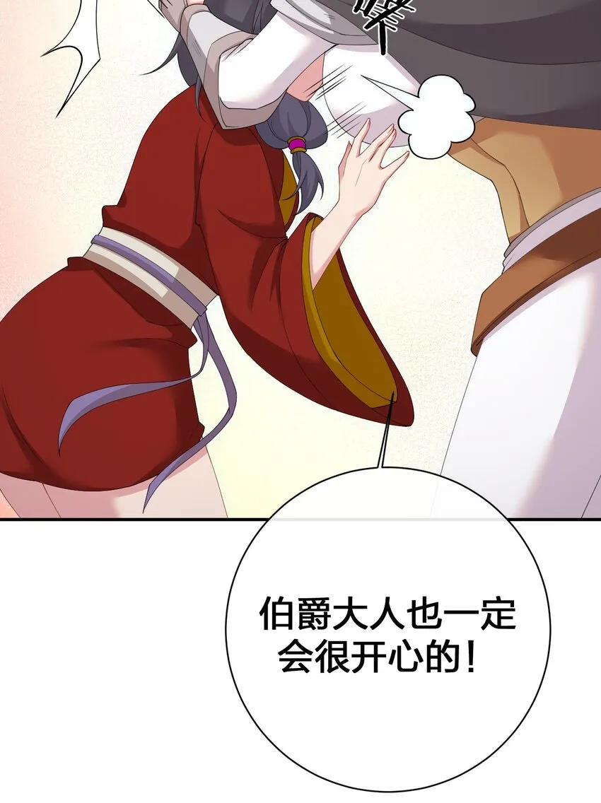 067 我需要你的肉体 第71页